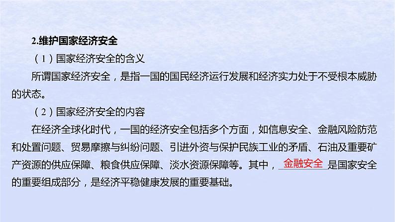 江苏专版2023_2024学年新教材高中政治第三单元经济全球化综合探究推进高水平对外开放完善全球治理课件部编版选择性必修106