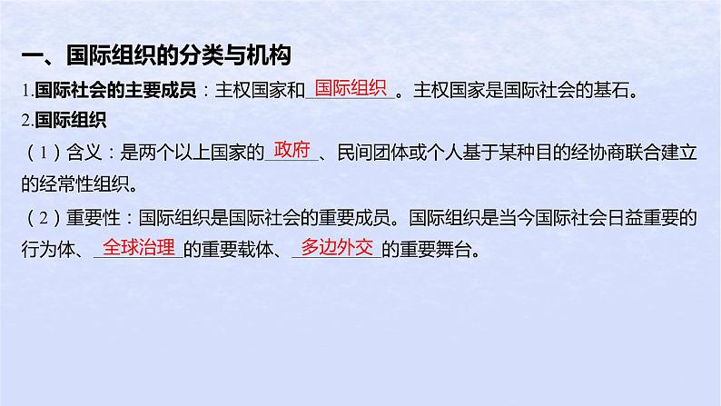 江苏专版2023_2024学年新教材高中政治第四单元国际组织第八课主要的国际组织第一框日益重要的国际组织课件部编版选择性必修1第5页