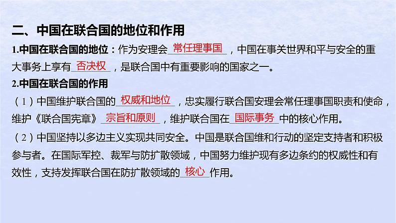 江苏专版2023_2024学年新教材高中政治第四单元国际组织第九课中国与国际组织第一框中国与联合国课件部编版选择性必修1第8页