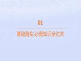 江苏专版2023_2024学年新教材高中政治第四单元国际组织第九课中国与国际组织第二框中国与新兴国际组织课件部编版选择性必修1