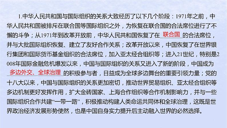 江苏专版2023_2024学年新教材高中政治第四单元国际组织综合探究国际视野及国际人才课件部编版选择性必修104