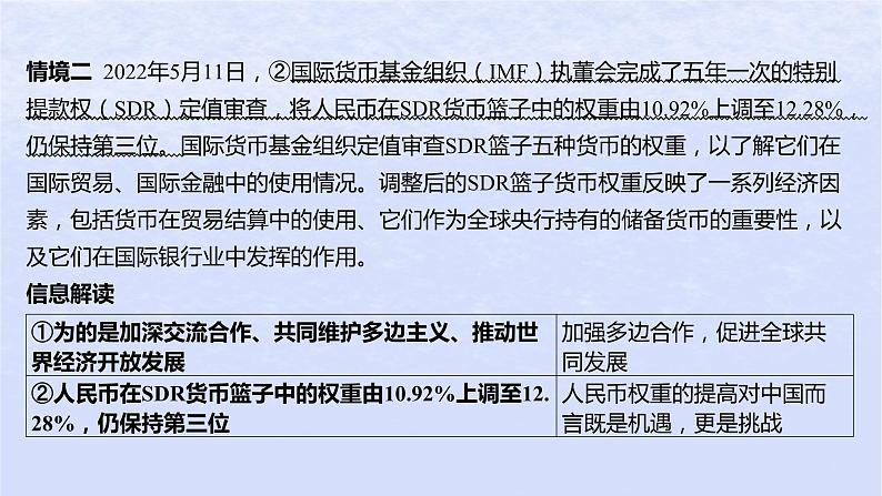 江苏专版2023_2024学年新教材高中政治第四单元国际组织综合探究国际视野及国际人才课件部编版选择性必修108