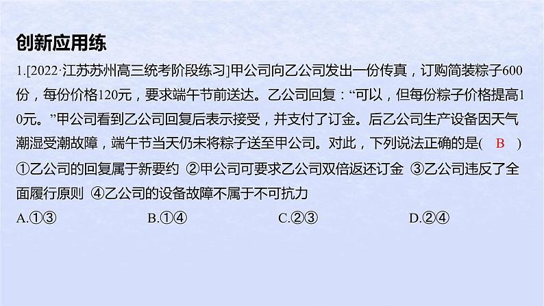 江苏专版2023_2024学年新教材高中政治第一单元民事权利与义务单元培优练课件部编版选择性必修202