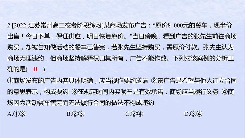 江苏专版2023_2024学年新教材高中政治第一单元民事权利与义务单元培优练课件部编版选择性必修204