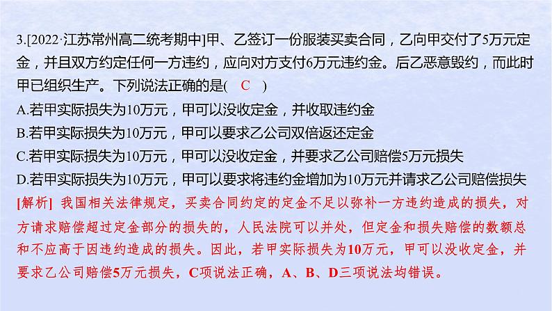 江苏专版2023_2024学年新教材高中政治第一单元民事权利与义务单元培优练课件部编版选择性必修206