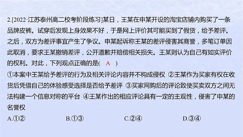 江苏专版2023_2024学年新教材高中政治第一单元民事权利与义务测评课件部编版选择性必修2第4页