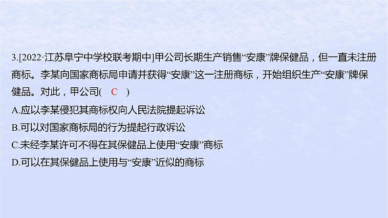 江苏专版2023_2024学年新教材高中政治第一单元民事权利与义务测评课件部编版选择性必修2第6页