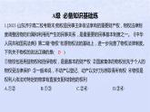 江苏专版2023_2024学年新教材高中政治第一单元民事权利与义务第二课依法有效保护财产权第一框保障各类物权分层作业课件部编版选择性必修2