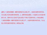 江苏专版2023_2024学年新教材高中政治第一单元民事权利与义务第二课依法有效保护财产权第一框保障各类物权分层作业课件部编版选择性必修2