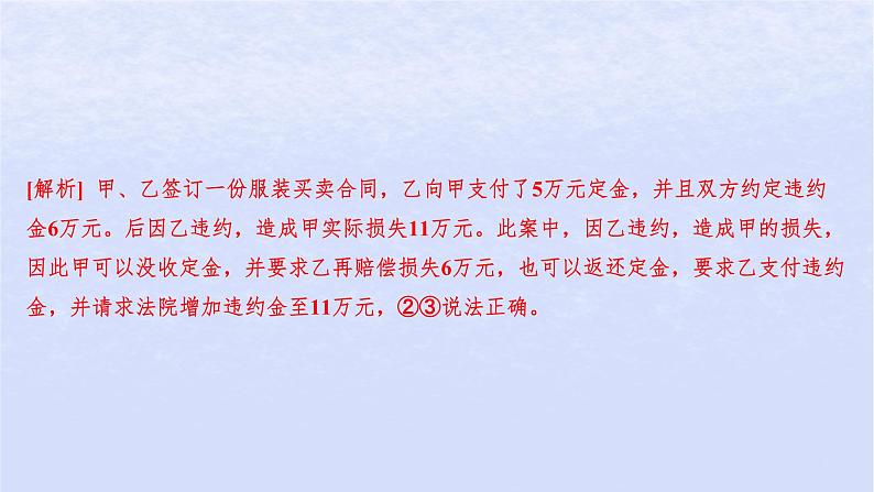 江苏专版2023_2024学年新教材高中政治第一单元民事权利与义务第三课订约履约诚信为本第一框订立合同学问大分层作业课件部编版选择性必修203