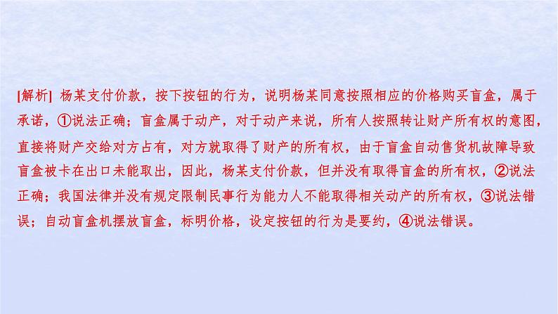 江苏专版2023_2024学年新教材高中政治第一单元民事权利与义务第三课订约履约诚信为本第一框订立合同学问大分层作业课件部编版选择性必修206