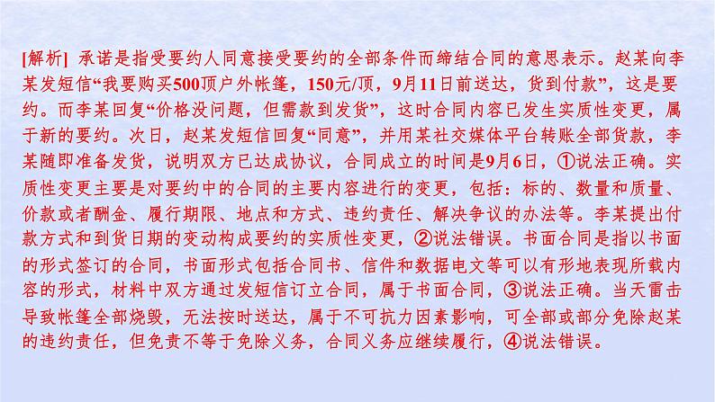 江苏专版2023_2024学年新教材高中政治第一单元民事权利与义务第三课订约履约诚信为本第二框有约必守违约有责分层作业课件部编版选择性必修205