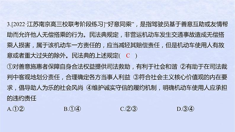 江苏专版2023_2024学年新教材高中政治第一单元民事权利与义务第三课订约履约诚信为本第二框有约必守违约有责分层作业课件部编版选择性必修206