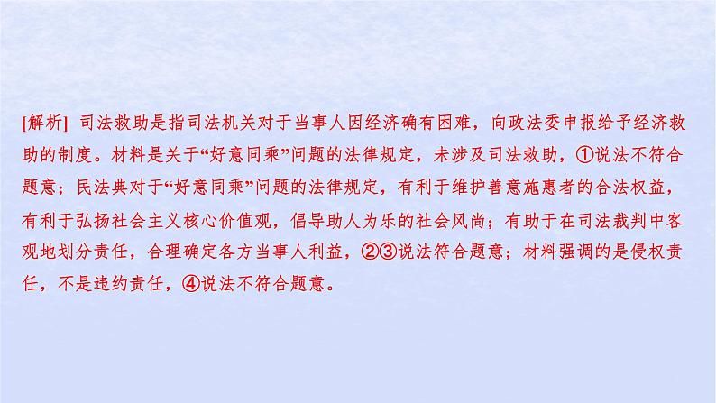 江苏专版2023_2024学年新教材高中政治第一单元民事权利与义务第三课订约履约诚信为本第二框有约必守违约有责分层作业课件部编版选择性必修207