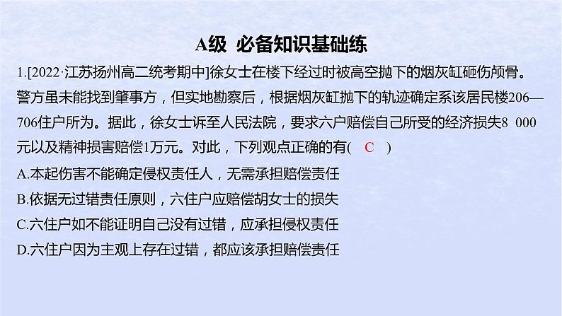 江苏专版2023_2024学年新教材高中政治第一单元民事权利与义务第四课侵权责任与权利界限第一框权利保障于法有据分层作业课件部编版选择性必修202