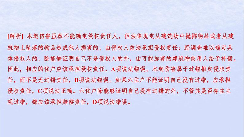 江苏专版2023_2024学年新教材高中政治第一单元民事权利与义务第四课侵权责任与权利界限第一框权利保障于法有据分层作业课件部编版选择性必修203