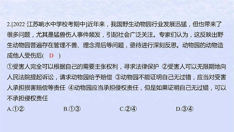 江苏专版2023_2024学年新教材高中政治第一单元民事权利与义务第四课侵权责任与权利界限第一框权利保障于法有据分层作业课件部编版选择性必修204