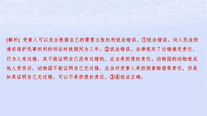 江苏专版2023_2024学年新教材高中政治第一单元民事权利与义务第四课侵权责任与权利界限第一框权利保障于法有据分层作业课件部编版选择性必修205