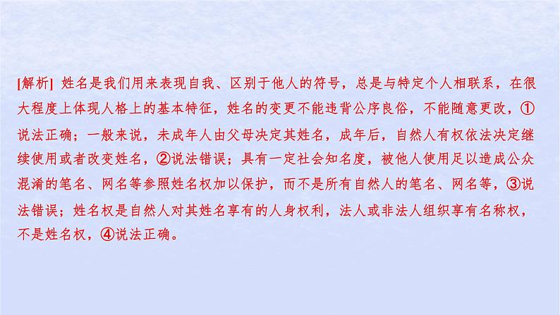 江苏专版2023_2024学年新教材高中政治第一单元民事权利与义务第四课侵权责任与权利界限第一框权利保障于法有据分层作业课件部编版选择性必修207