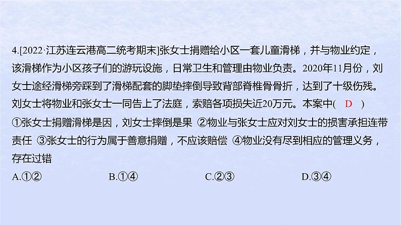 江苏专版2023_2024学年新教材高中政治第一单元民事权利与义务第四课侵权责任与权利界限第一框权利保障于法有据分层作业课件部编版选择性必修208