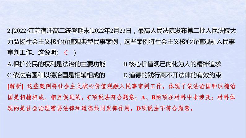 江苏专版2023_2024学年新教材高中政治第一单元民事权利与义第一课在生活中学民法用民法第一框认真对待民事权利与义务分层作业课件部编版选择性必修203