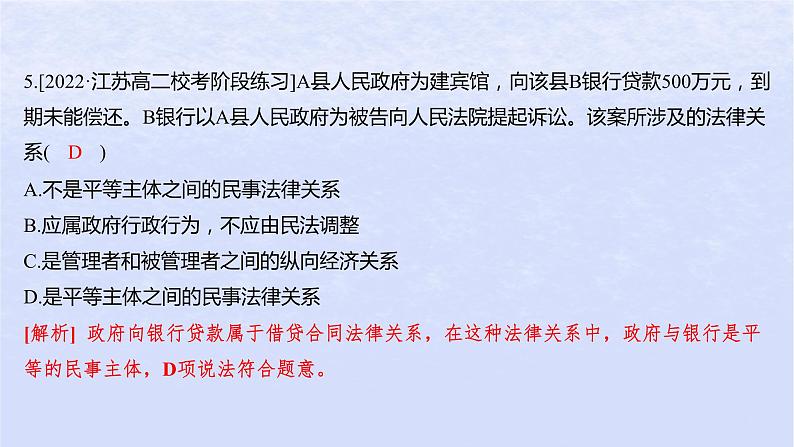 江苏专版2023_2024学年新教材高中政治第一单元民事权利与义第一课在生活中学民法用民法第一框认真对待民事权利与义务分层作业课件部编版选择性必修207