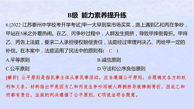 江苏专版2023_2024学年新教材高中政治第一单元民事权利与义第一课在生活中学民法用民法第一框认真对待民事权利与义务分层作业课件部编版选择性必修208