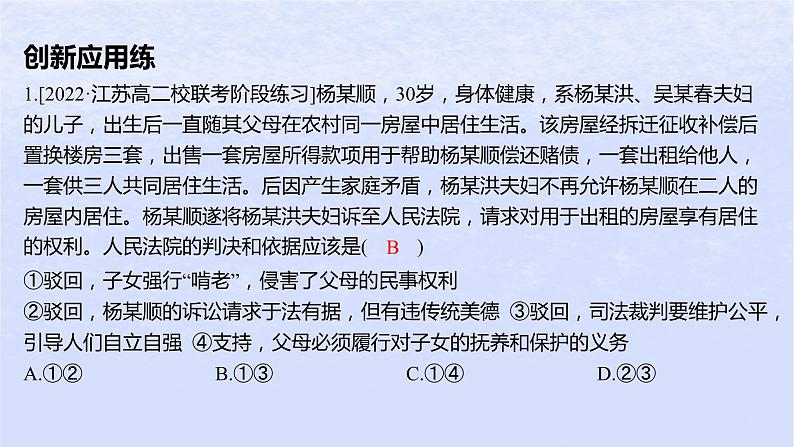 江苏专版2023_2024学年新教材高中政治第二单元家庭与婚姻单元培优练课件部编版选择性必修202