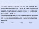 江蘇專版2023_2024學(xué)年新教材高中政治第二單元家庭與婚姻單元培優(yōu)練課件部編版選擇性必修2