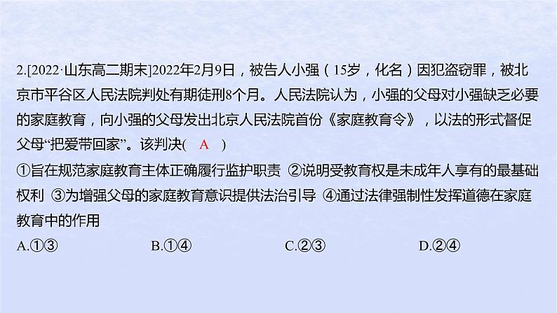 江苏专版2023_2024学年新教材高中政治第二单元家庭与婚姻单元培优练课件部编版选择性必修204