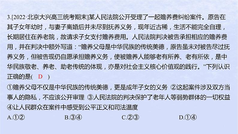 江苏专版2023_2024学年新教材高中政治第二单元家庭与婚姻单元培优练课件部编版选择性必修206