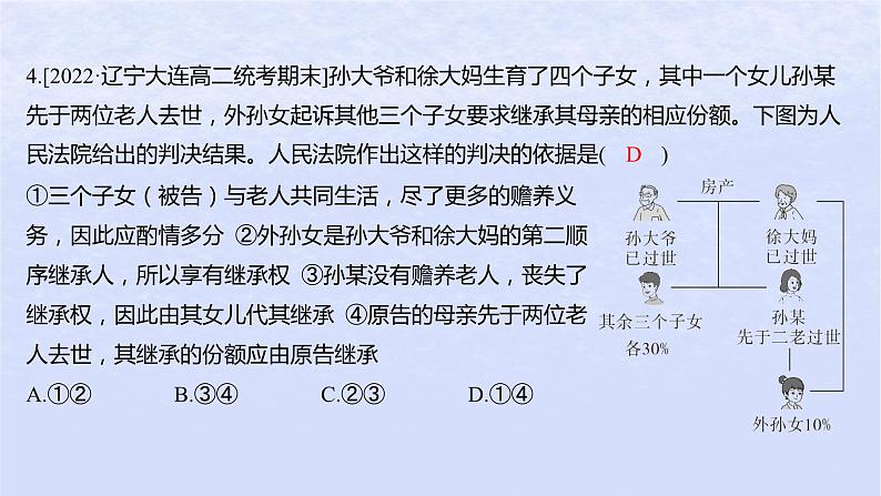 江苏专版2023_2024学年新教材高中政治第二单元家庭与婚姻单元培优练课件部编版选择性必修208