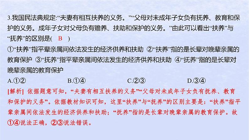 江苏专版2023_2024学年新教材高中政治第二单元家庭与婚姻第五课在和睦家庭中成长第一框家和万事兴分层作业课件部编版选择性必修206