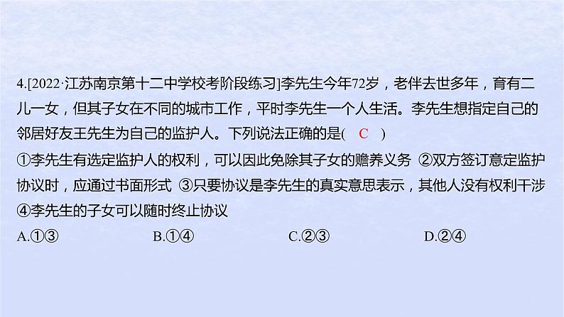 江苏专版2023_2024学年新教材高中政治第二单元家庭与婚姻第五课在和睦家庭中成长第一框家和万事兴分层作业课件部编版选择性必修207