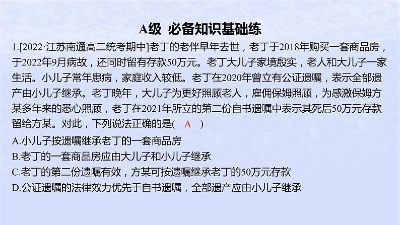 江苏专版2023_2024学年新教材高中政治第二单元家庭与婚姻第五课在和睦家庭中成长第二框薪火相传有继承分层作业课件部编版选择性必修2第2页