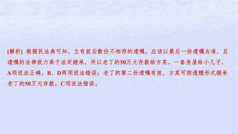 江苏专版2023_2024学年新教材高中政治第二单元家庭与婚姻第五课在和睦家庭中成长第二框薪火相传有继承分层作业课件部编版选择性必修2第3页