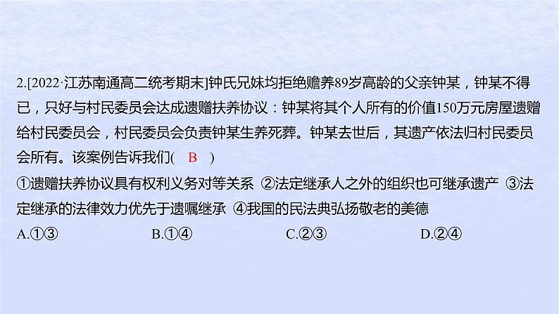 江苏专版2023_2024学年新教材高中政治第二单元家庭与婚姻第五课在和睦家庭中成长第二框薪火相传有继承分层作业课件部编版选择性必修2第4页
