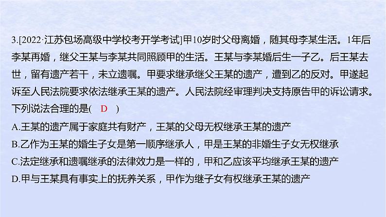江苏专版2023_2024学年新教材高中政治第二单元家庭与婚姻第五课在和睦家庭中成长第二框薪火相传有继承分层作业课件部编版选择性必修2第6页