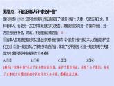 江蘇專版2023_2024學(xué)年新教材高中政治第二單元家庭與婚姻第六課珍惜婚姻關(guān)系易錯(cuò)易混練課件部編版選擇性必修2