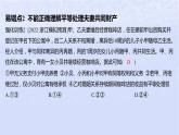 江蘇專版2023_2024學(xué)年新教材高中政治第二單元家庭與婚姻第六課珍惜婚姻關(guān)系易錯(cuò)易混練課件部編版選擇性必修2