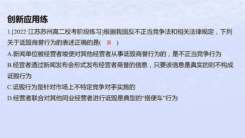 江苏专版2023_2024学年新教材高中政治第三单元就业与创业单元培优练课件部编版选择性必修202