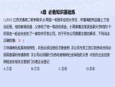 江苏专版2023_2024学年新教材高中政治第三单元就业与创业第八课自主创业与诚信经营第一框自主创业公平竞争分层作业课件部编版选择性必修2