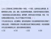 江苏专版2023_2024学年新教材高中政治第三单元就业与创业第八课自主创业与诚信经营第一框自主创业公平竞争分层作业课件部编版选择性必修2