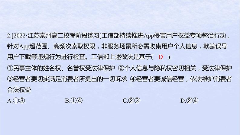 江苏专版2023_2024学年新教材高中政治第三单元就业与创业第八课自主创业与诚信经营第二框诚信经营依法纳税分层作业课件部编版选择性必修204