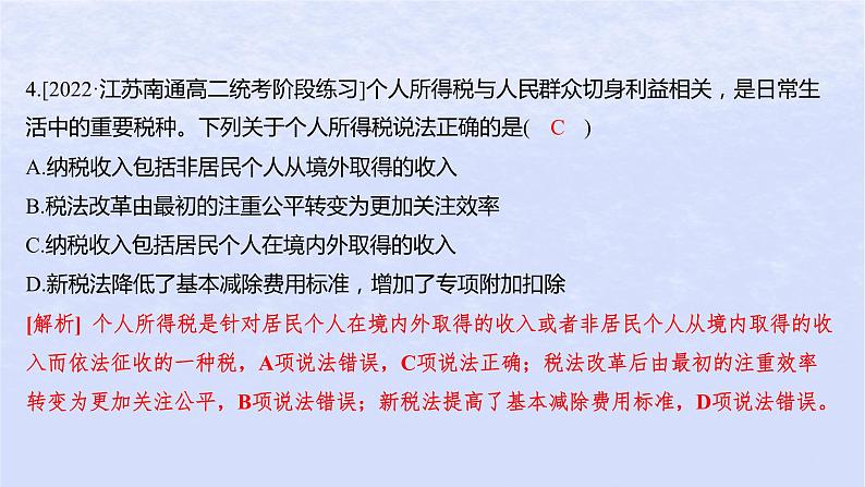 江苏专版2023_2024学年新教材高中政治第三单元就业与创业第八课自主创业与诚信经营第二框诚信经营依法纳税分层作业课件部编版选择性必修208