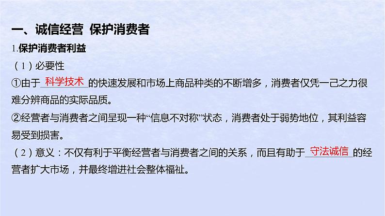 江苏专版2023_2024学年新教材高中政治第三单元就业与创业第八课自主创业与诚信经营第二框诚信经营依法纳税课件部编版选择性必修205