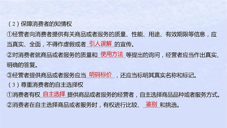 江苏专版2023_2024学年新教材高中政治第三单元就业与创业第八课自主创业与诚信经营第二框诚信经营依法纳税课件部编版选择性必修207