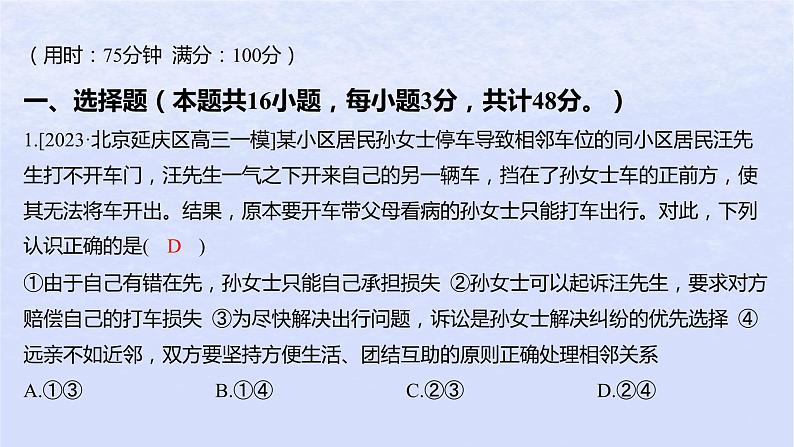 江苏专版2023_2024学年新教材高中政治第四单元社会争议解决测评课件部编版选择性必修202