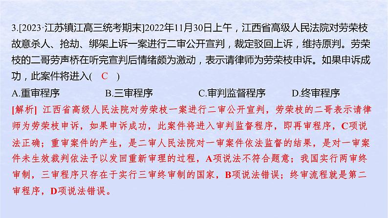 江苏专版2023_2024学年新教材高中政治第四单元社会争议解决测评课件部编版选择性必修206