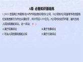 江蘇專版2023_2024學(xué)年新教材高中政治第四單元社會爭議解決第九課糾紛的多元解決方式第二框解析三大訴訟分層作業(yè)課件部編版選擇性必修2